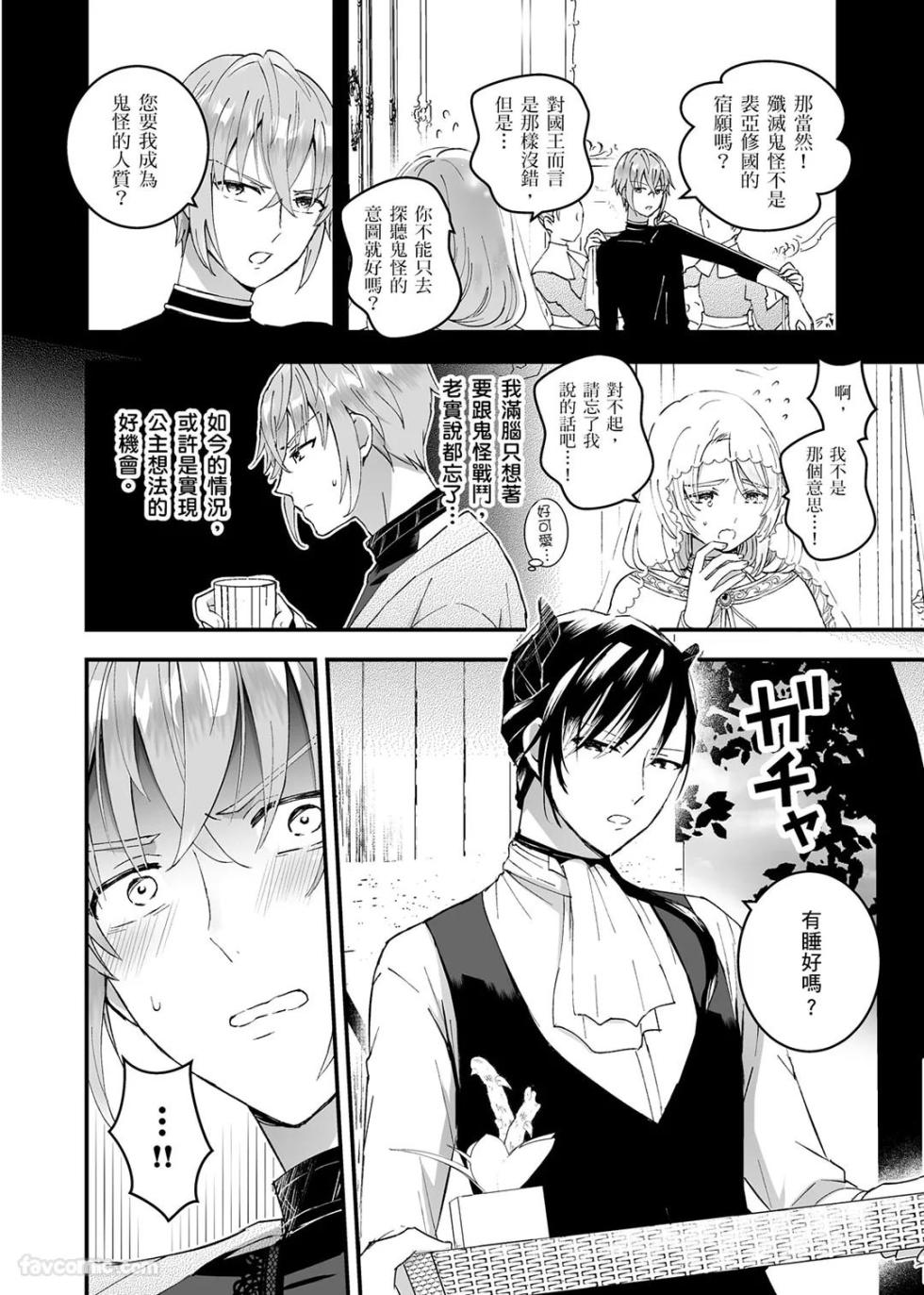[Kochinko] Otoko Kishi ga "Ku, Korose!" tte Iu kara Mesu Choukyou Shitemita︱视死如归的男骑士被俘后成了雌化调教实验品 [Chinese][1-8][完] - Page 30