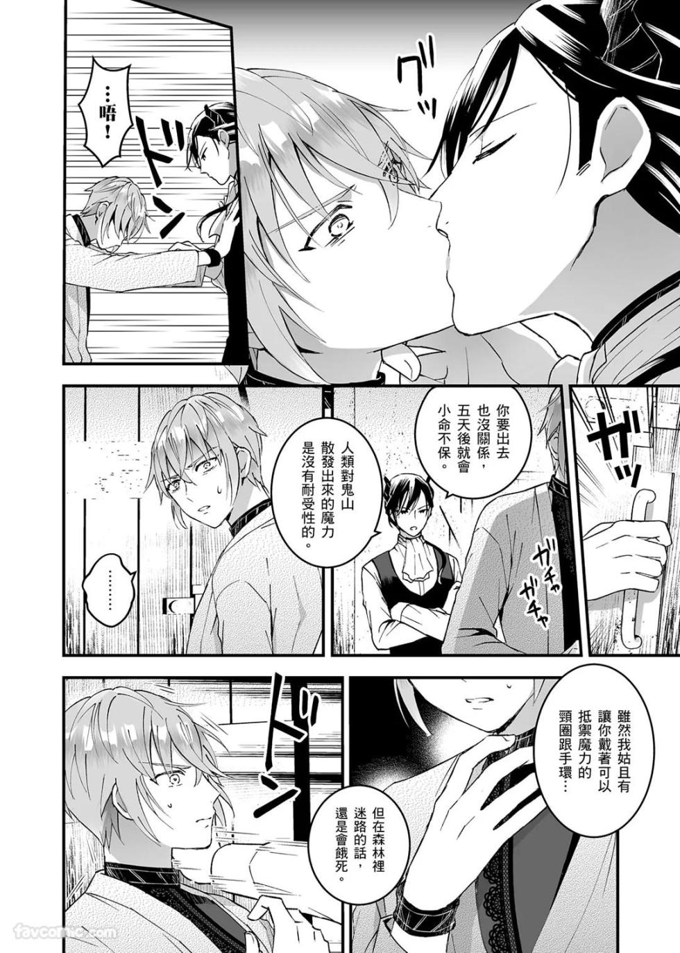 [Kochinko] Otoko Kishi ga "Ku, Korose!" tte Iu kara Mesu Choukyou Shitemita︱视死如归的男骑士被俘后成了雌化调教实验品 [Chinese][1-8][完] - Page 34