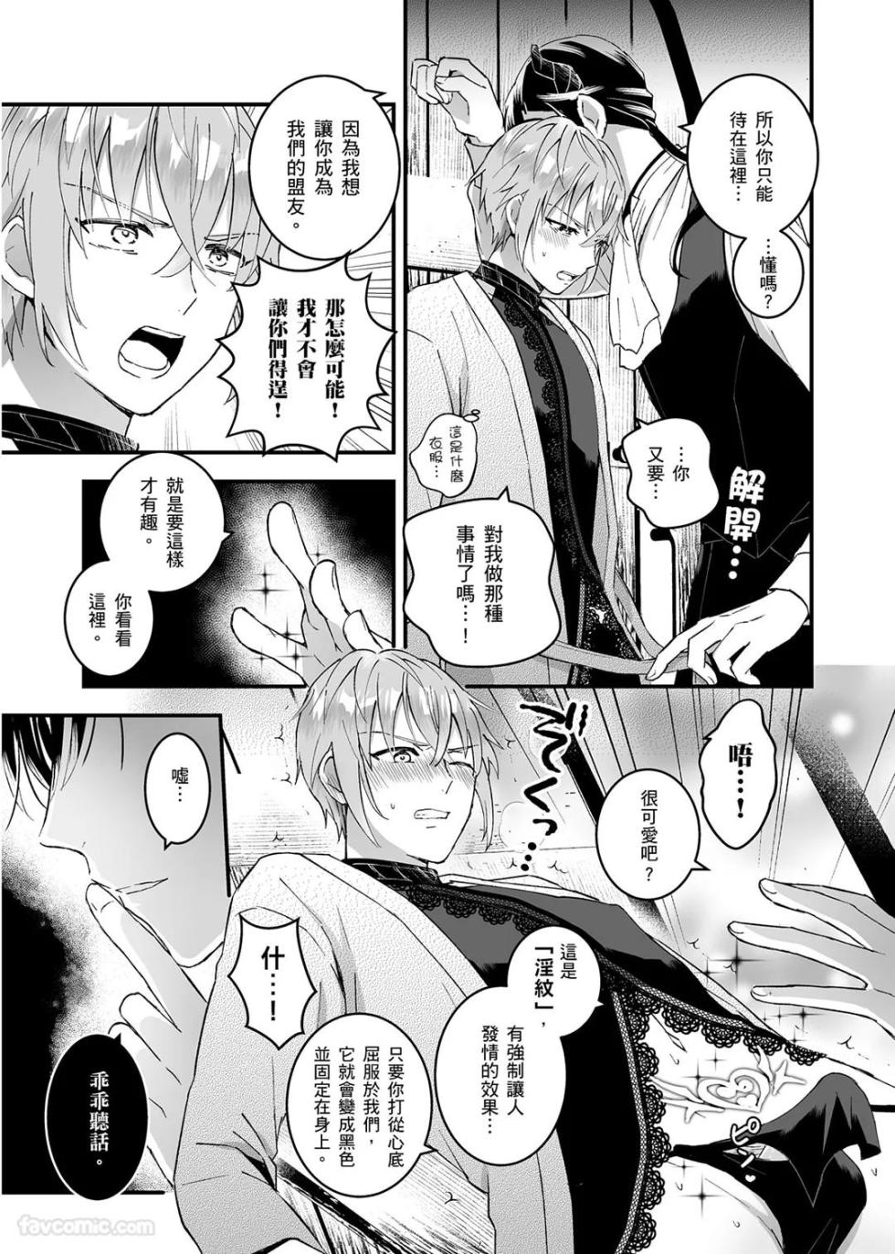 [Kochinko] Otoko Kishi ga "Ku, Korose!" tte Iu kara Mesu Choukyou Shitemita︱视死如归的男骑士被俘后成了雌化调教实验品 [Chinese][1-8][完] - Page 35