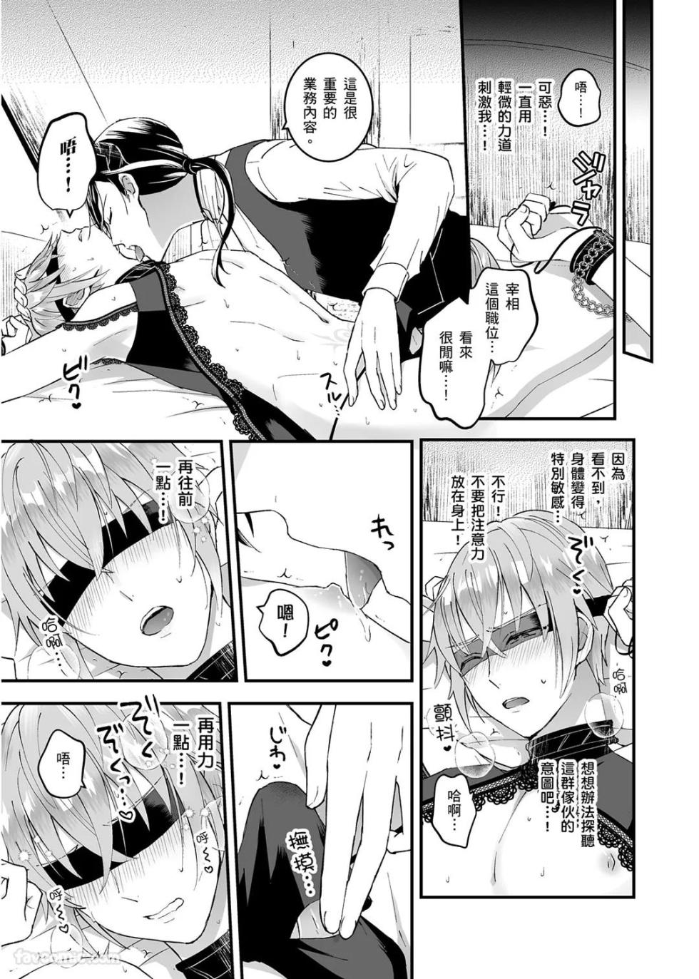 [Kochinko] Otoko Kishi ga "Ku, Korose!" tte Iu kara Mesu Choukyou Shitemita︱视死如归的男骑士被俘后成了雌化调教实验品 [Chinese][1-8][完] - Page 37