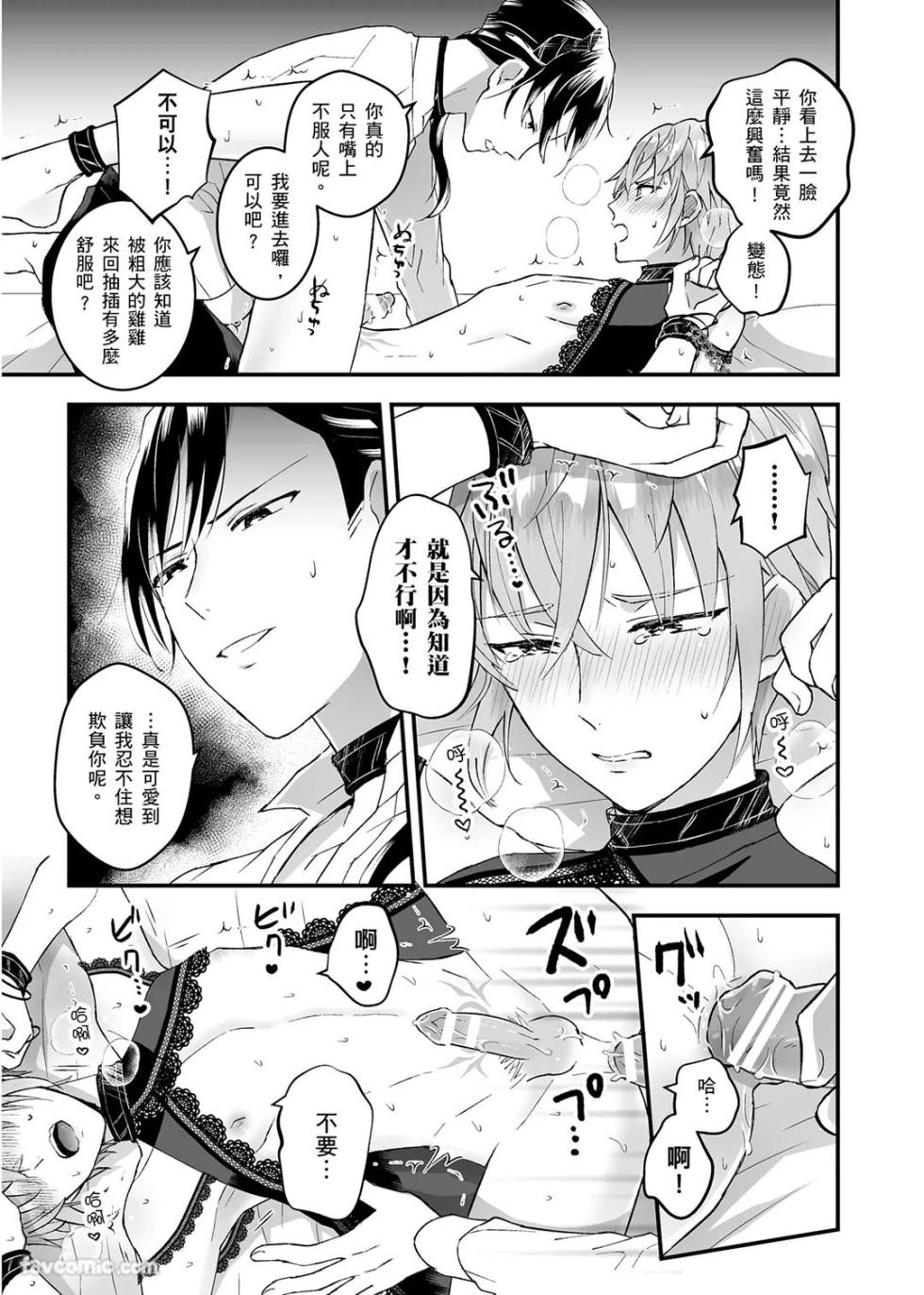 [Kochinko] Otoko Kishi ga "Ku, Korose!" tte Iu kara Mesu Choukyou Shitemita︱视死如归的男骑士被俘后成了雌化调教实验品 [Chinese][1-8][完] - Page 39