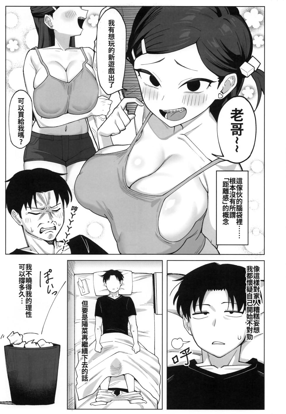 [Awan] 沒能忍住不懂距離感的繼妹攻勢 - Page 4
