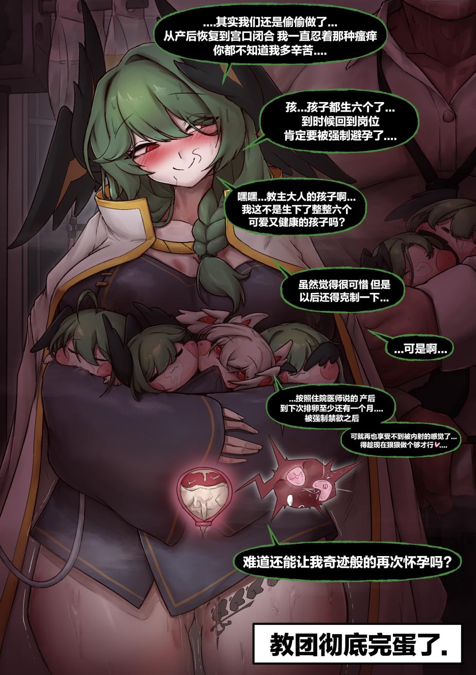[Catastrophe]琼安和教主留守教团的一年[Chinese][trickcal revive] - Page 7