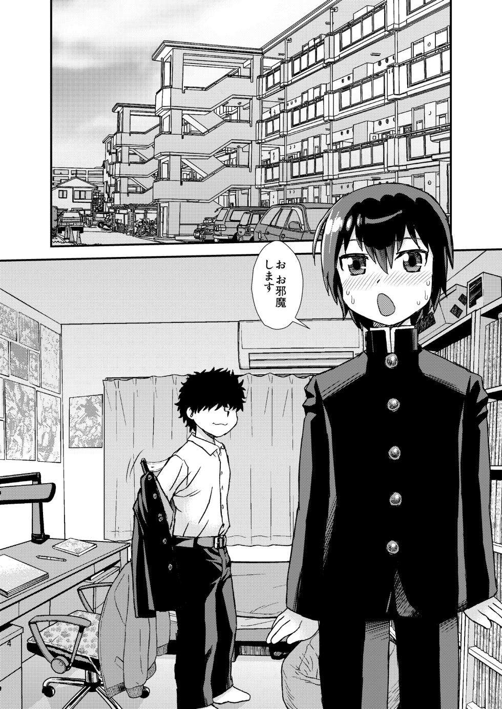 [BlueMonday (Shinozaki Rei)] 先輩と後輩2 - Page 3