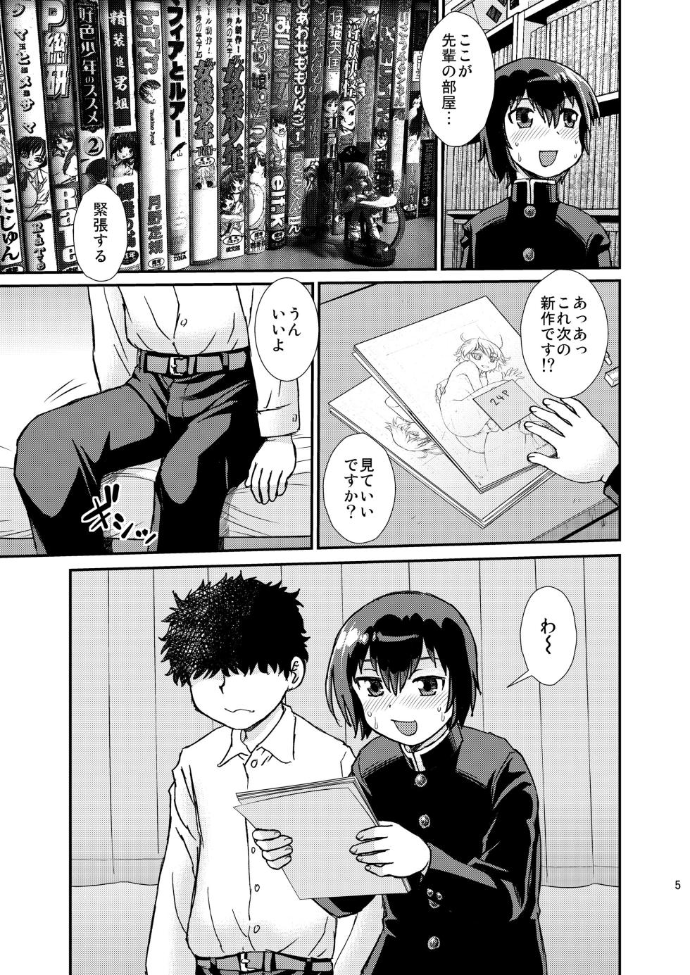 [BlueMonday (Shinozaki Rei)] 先輩と後輩2 - Page 4