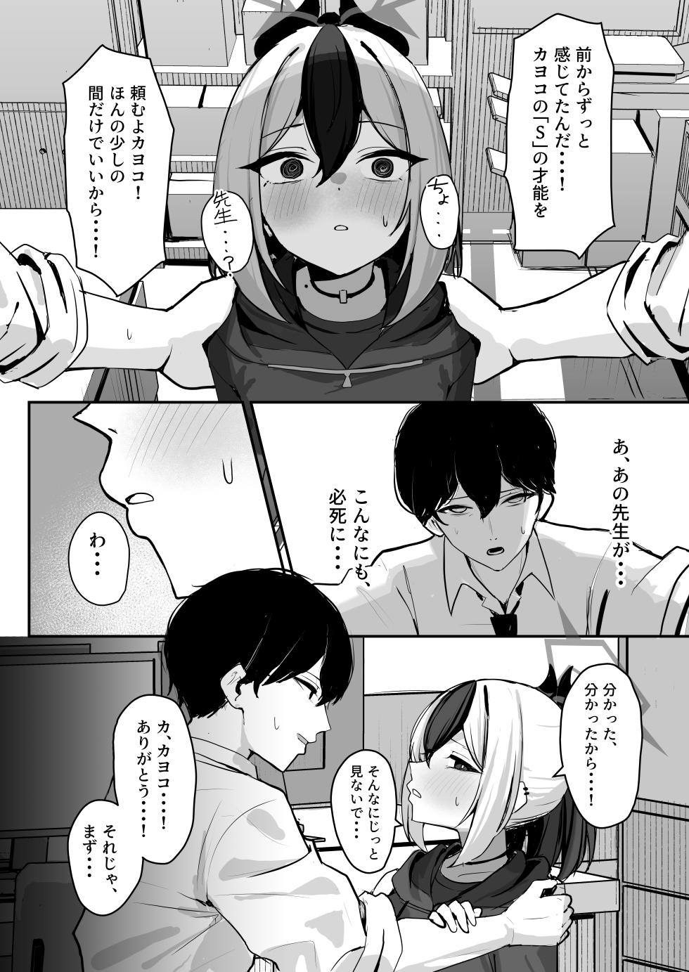 [NikomiC Ramen (Nichijou)] Kayoko ga S ni Ochiru Made - Until Kayoko falls into S. (Blue Archive) [Digital] - Page 5