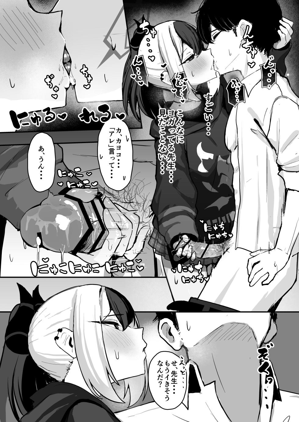 [NikomiC Ramen (Nichijou)] Kayoko ga S ni Ochiru Made - Until Kayoko falls into S. (Blue Archive) [Digital] - Page 7