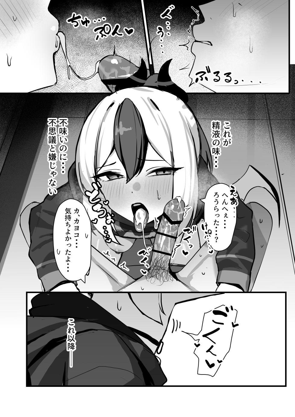 [NikomiC Ramen (Nichijou)] Kayoko ga S ni Ochiru Made - Until Kayoko falls into S. (Blue Archive) [Digital] - Page 16