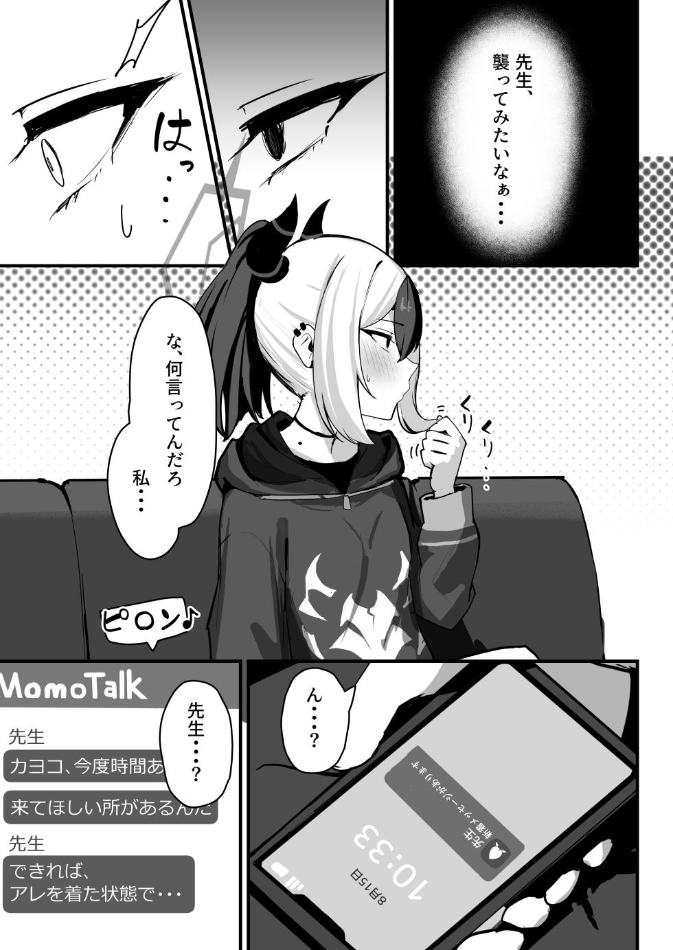 [NikomiC Ramen (Nichijou)] Kayoko ga S ni Ochiru Made - Until Kayoko falls into S. (Blue Archive) [Digital] - Page 20