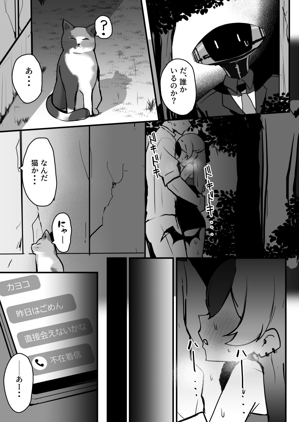 [NikomiC Ramen (Nichijou)] Kayoko ga S ni Ochiru Made - Until Kayoko falls into S. (Blue Archive) [Digital] - Page 26