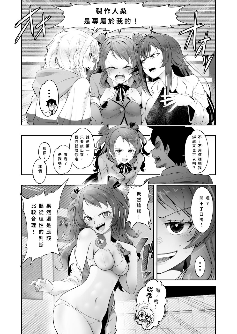 [Shimono Cable] Tanetsuke Producer Watashi no Manko ga Ichiban desho!? (Gakuen IDOLM@STER) [Chinese] [Digital] - Page 5
