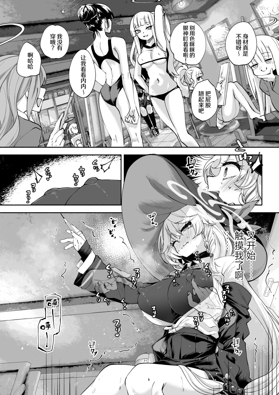 [Hatogoya (Hatoharu)] Shinsei Borderline | 沁星边界线 (Blue Archive) [Chinese] [欶澜汉化组] [Digital] - Page 15