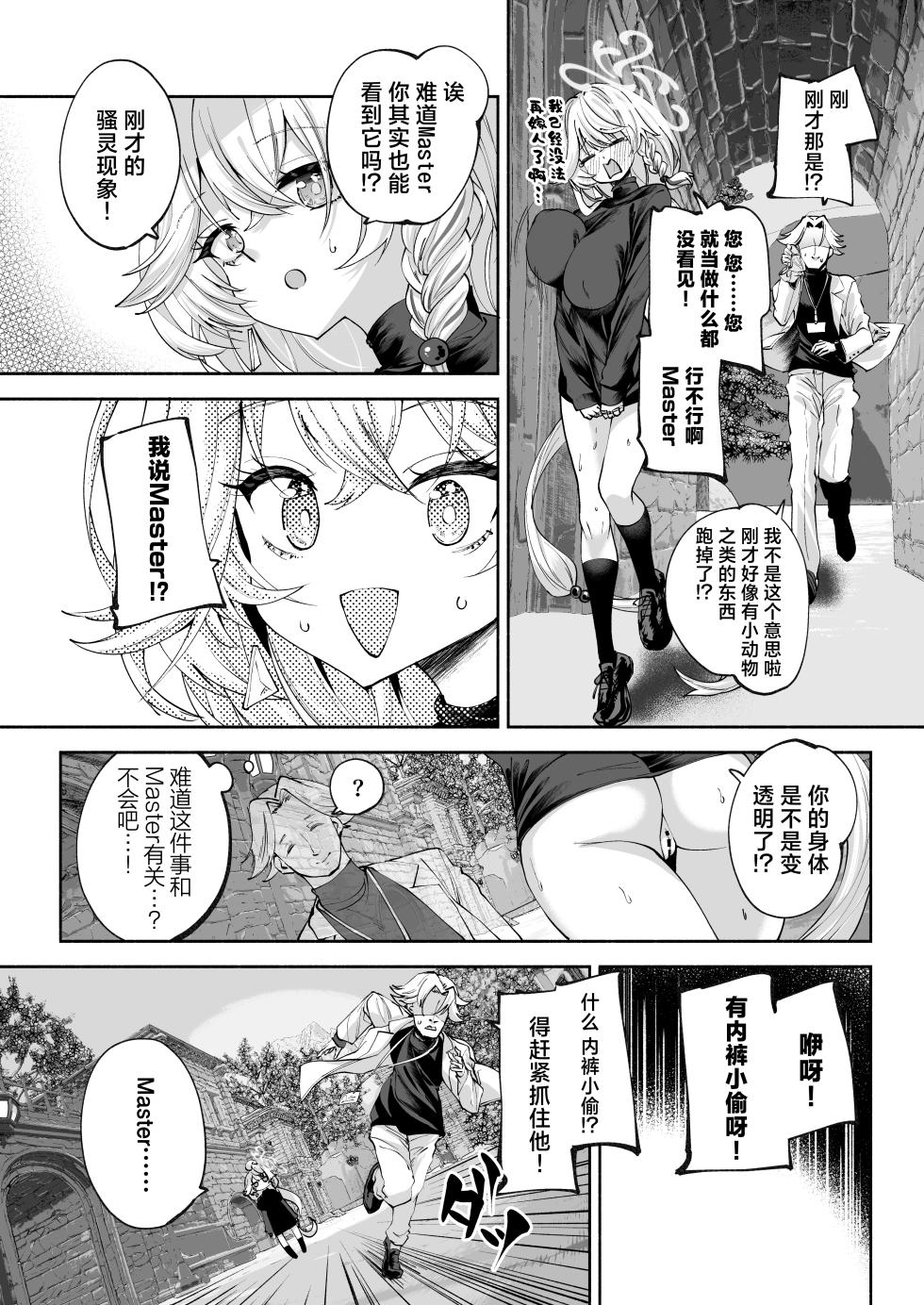 [Hatogoya (Hatoharu)] Shinsei Borderline | 沁星边界线 (Blue Archive) [Chinese] [欶澜汉化组] [Digital] - Page 23