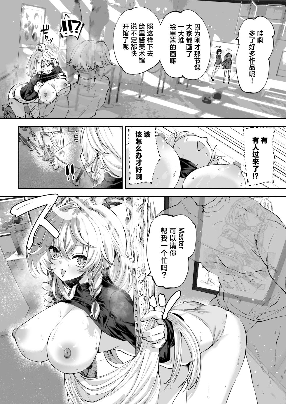 [Hatogoya (Hatoharu)] Shinsei Borderline | 沁星边界线 (Blue Archive) [Chinese] [欶澜汉化组] [Digital] - Page 40