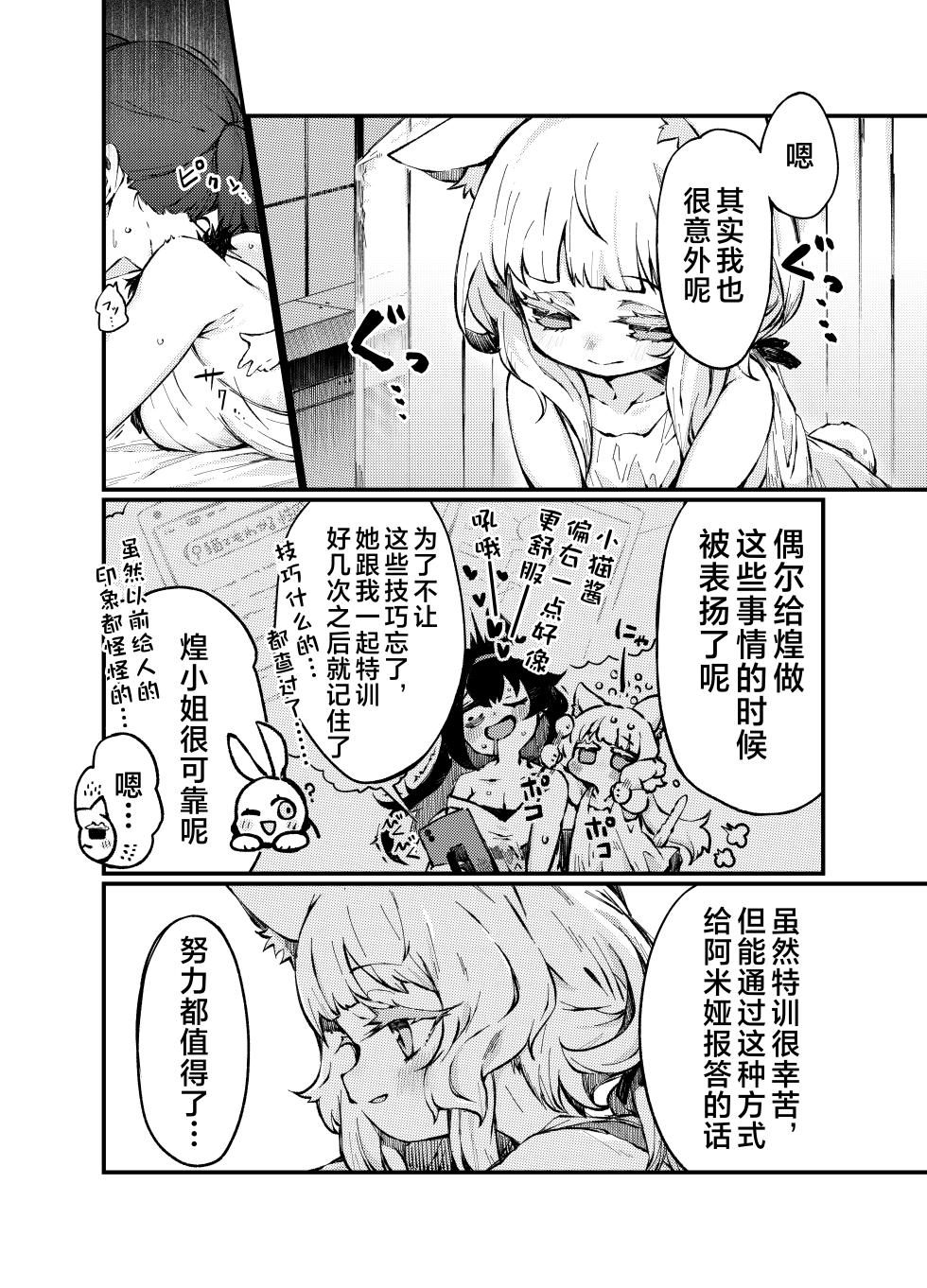 [CRIE (Sukima)] Ano Amiya-san ga Rosmontis ni Taberarechau Ohanashi. | 那个叫做阿米娅的小姐正在被迷迭香吃掉的故事 (Arknights) [Chinese] [并非汉化组] - Page 3