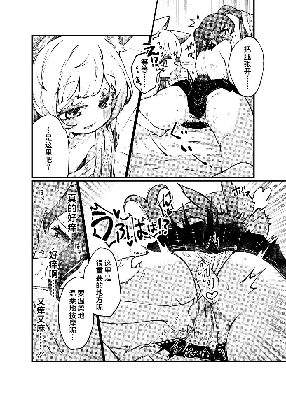 [CRIE (Sukima)] Ano Amiya-san ga Rosmontis ni Taberarechau Ohanashi. | 那个叫做阿米娅的小姐正在被迷迭香吃掉的故事 (Arknights) [Chinese] [并非汉化组] - Page 9