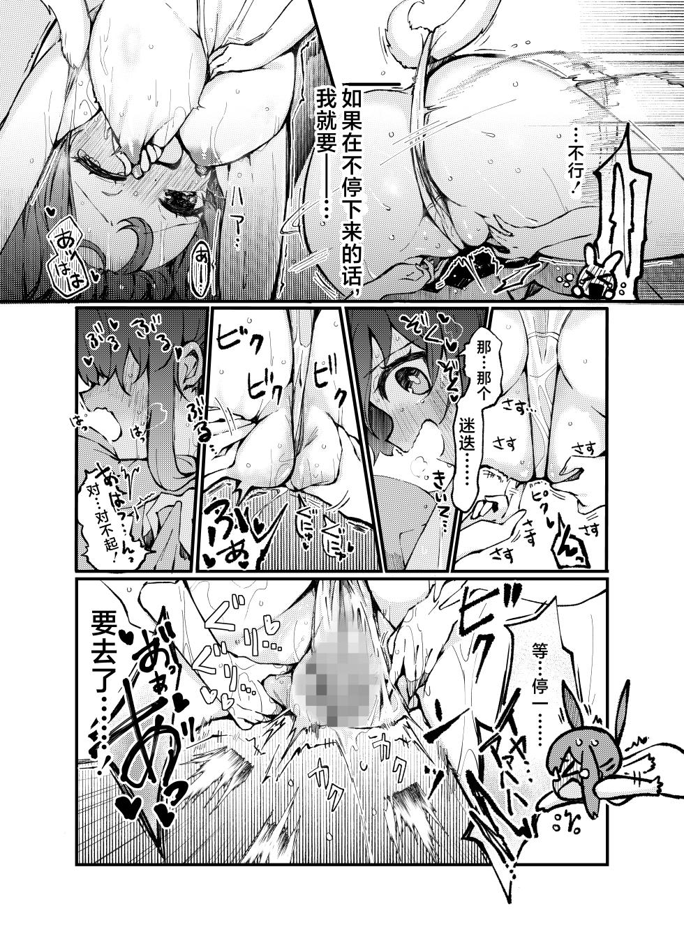 [CRIE (Sukima)] Ano Amiya-san ga Rosmontis ni Taberarechau Ohanashi. | 那个叫做阿米娅的小姐正在被迷迭香吃掉的故事 (Arknights) [Chinese] [并非汉化组] - Page 11