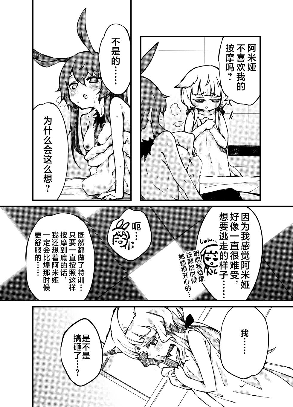 [CRIE (Sukima)] Ano Amiya-san ga Rosmontis ni Taberarechau Ohanashi. | 那个叫做阿米娅的小姐正在被迷迭香吃掉的故事 (Arknights) [Chinese] [并非汉化组] - Page 13