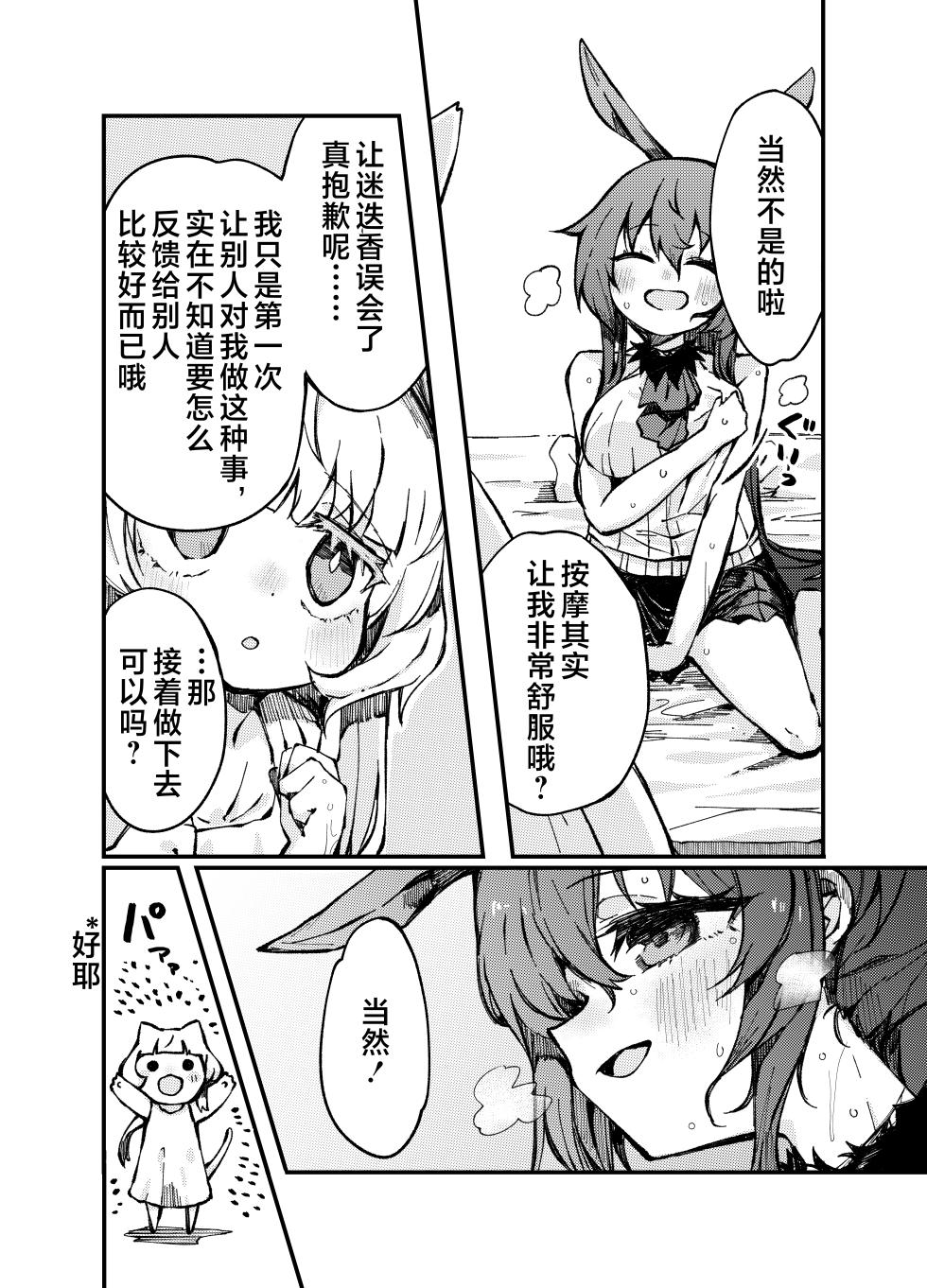 [CRIE (Sukima)] Ano Amiya-san ga Rosmontis ni Taberarechau Ohanashi. | 那个叫做阿米娅的小姐正在被迷迭香吃掉的故事 (Arknights) [Chinese] [并非汉化组] - Page 14