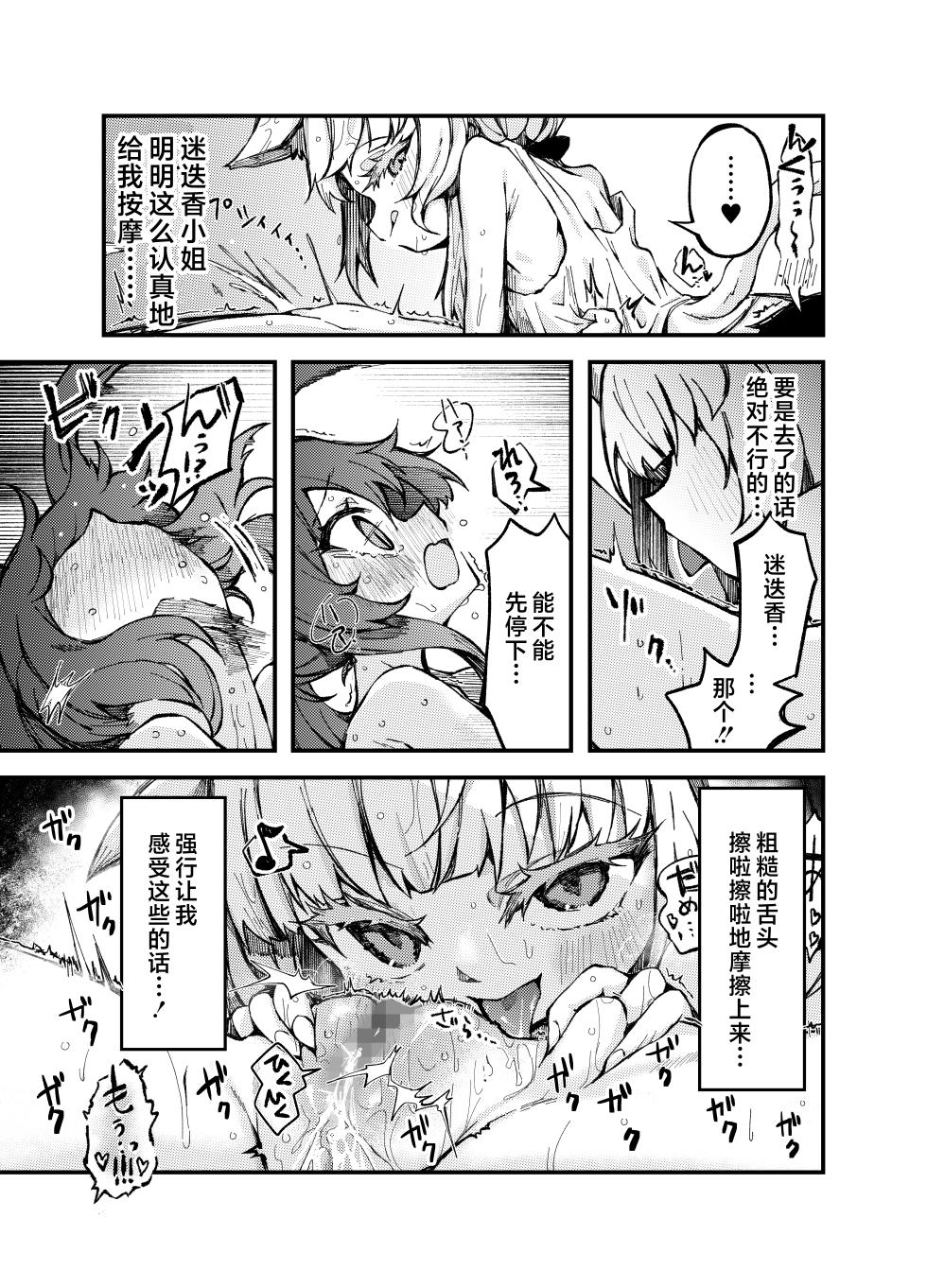 [CRIE (Sukima)] Ano Amiya-san ga Rosmontis ni Taberarechau Ohanashi. | 那个叫做阿米娅的小姐正在被迷迭香吃掉的故事 (Arknights) [Chinese] [并非汉化组] - Page 18