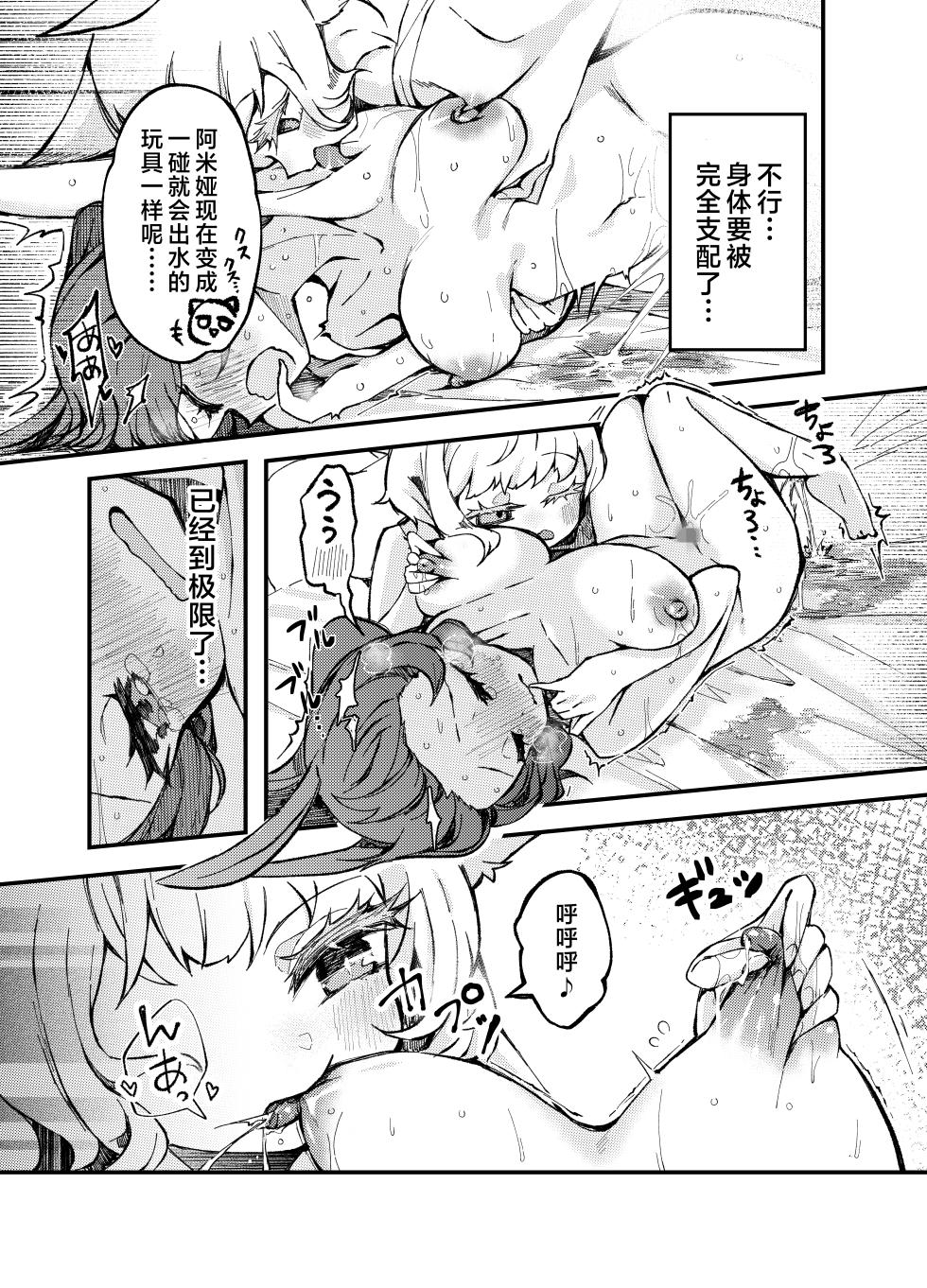 [CRIE (Sukima)] Ano Amiya-san ga Rosmontis ni Taberarechau Ohanashi. | 那个叫做阿米娅的小姐正在被迷迭香吃掉的故事 (Arknights) [Chinese] [并非汉化组] - Page 20