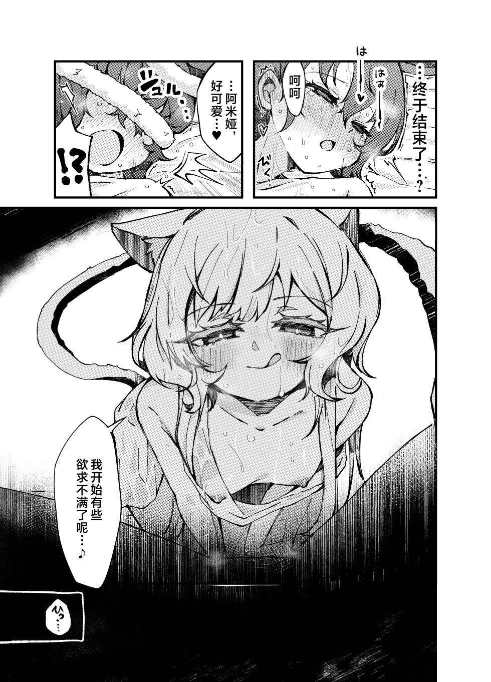 [CRIE (Sukima)] Ano Amiya-san ga Rosmontis ni Taberarechau Ohanashi. | 那个叫做阿米娅的小姐正在被迷迭香吃掉的故事 (Arknights) [Chinese] [并非汉化组] - Page 24
