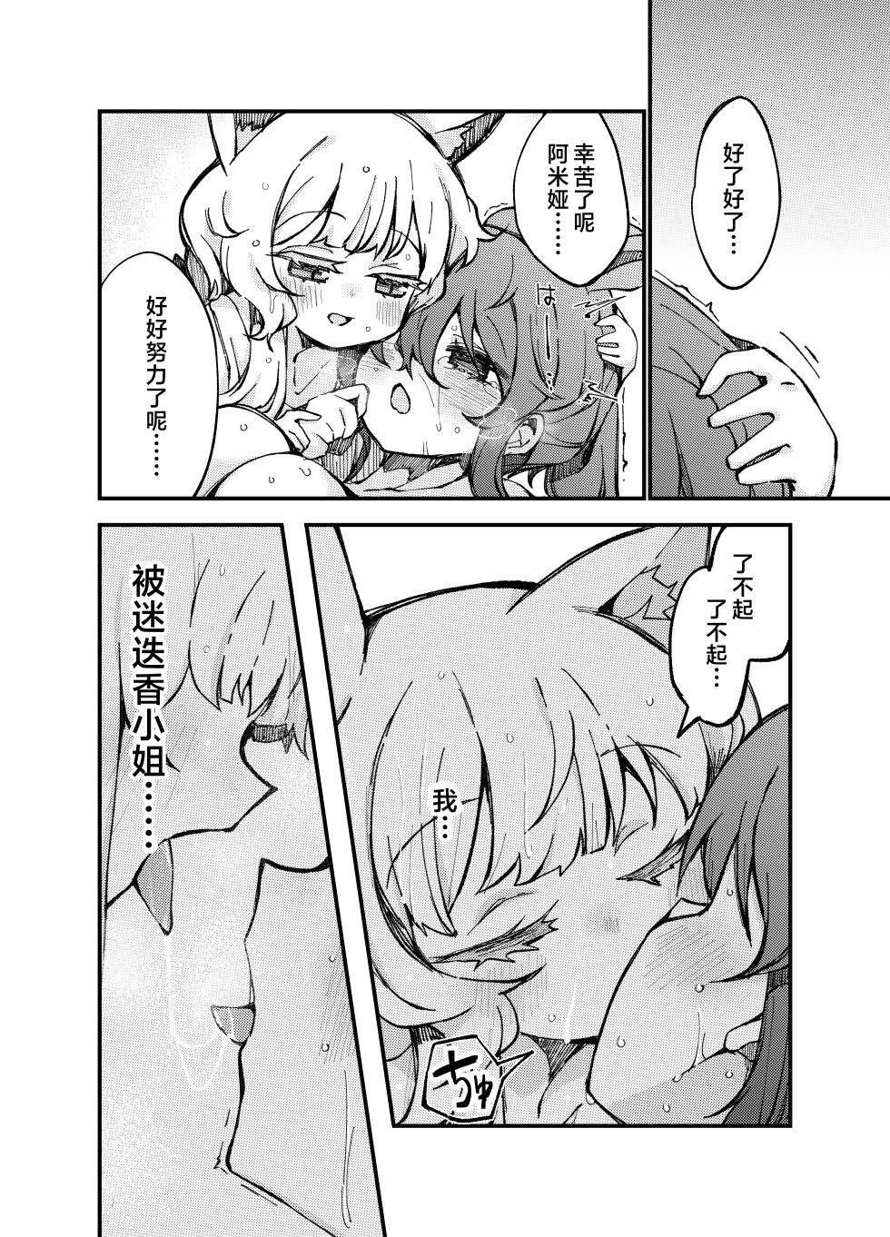[CRIE (Sukima)] Ano Amiya-san ga Rosmontis ni Taberarechau Ohanashi. | 那个叫做阿米娅的小姐正在被迷迭香吃掉的故事 (Arknights) [Chinese] [并非汉化组] - Page 25