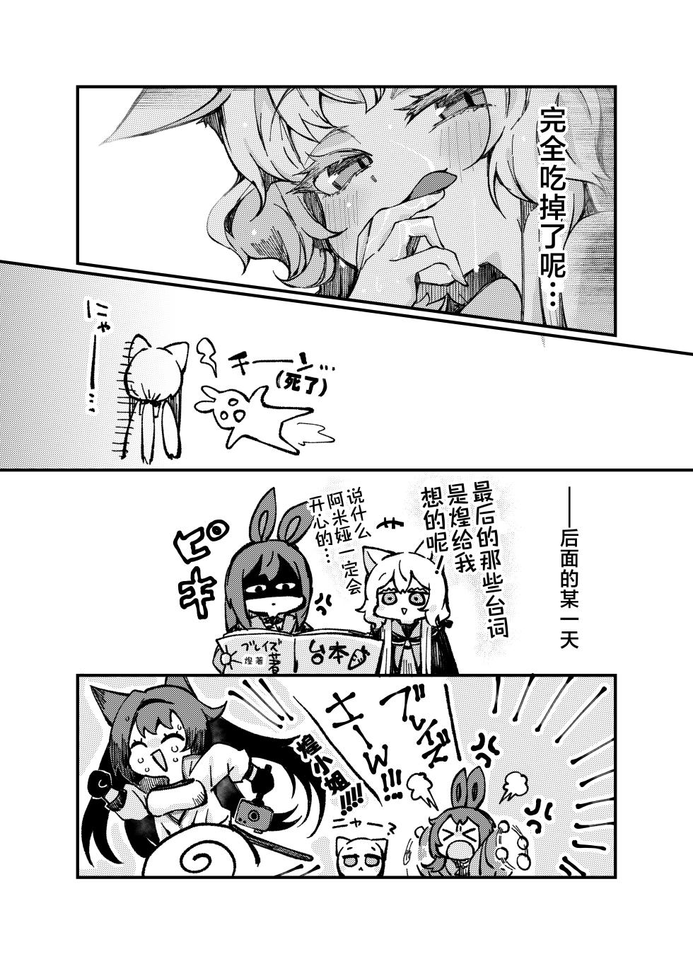 [CRIE (Sukima)] Ano Amiya-san ga Rosmontis ni Taberarechau Ohanashi. | 那个叫做阿米娅的小姐正在被迷迭香吃掉的故事 (Arknights) [Chinese] [并非汉化组] - Page 26
