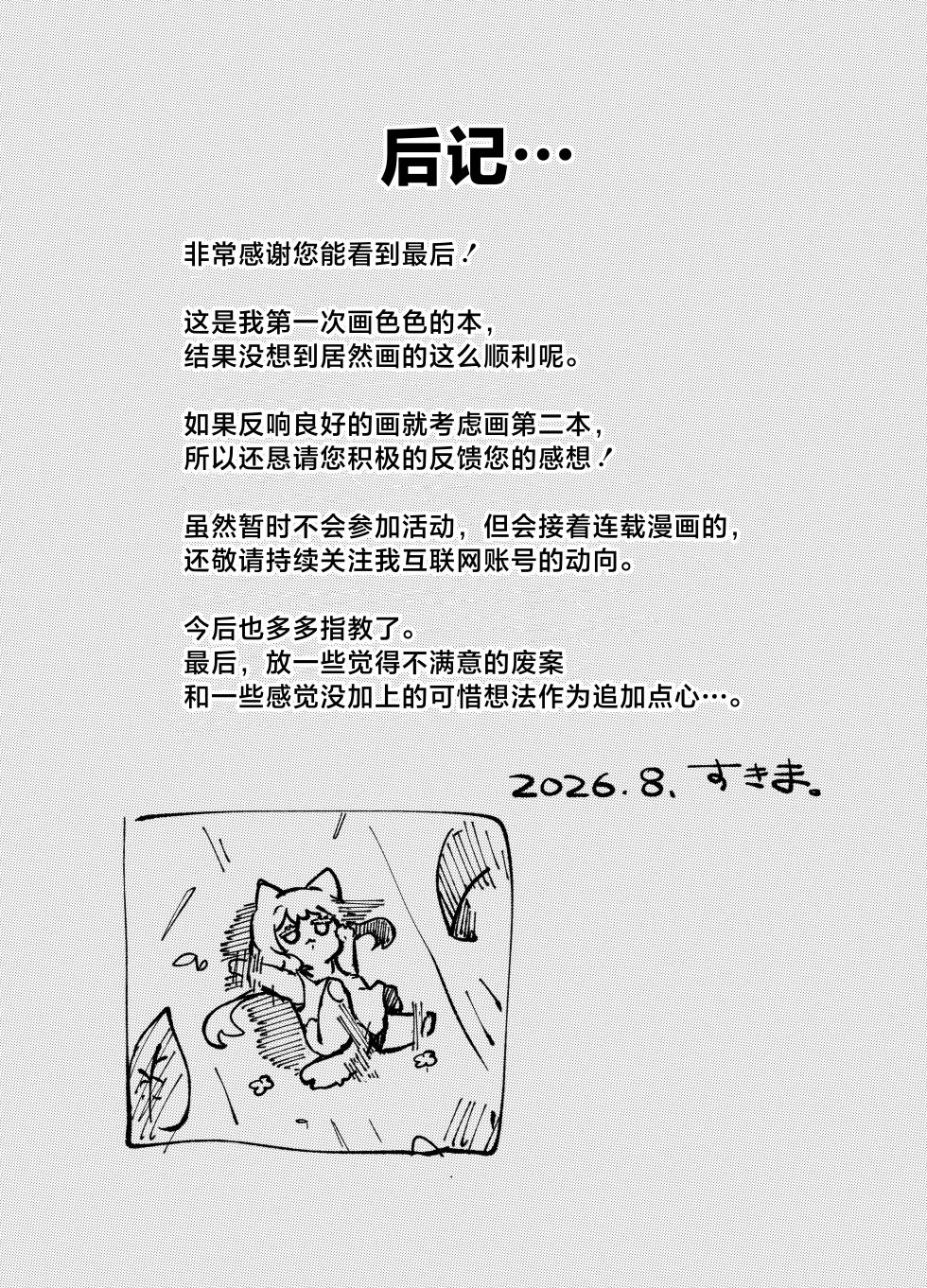 [CRIE (Sukima)] Ano Amiya-san ga Rosmontis ni Taberarechau Ohanashi. | 那个叫做阿米娅的小姐正在被迷迭香吃掉的故事 (Arknights) [Chinese] [并非汉化组] - Page 27