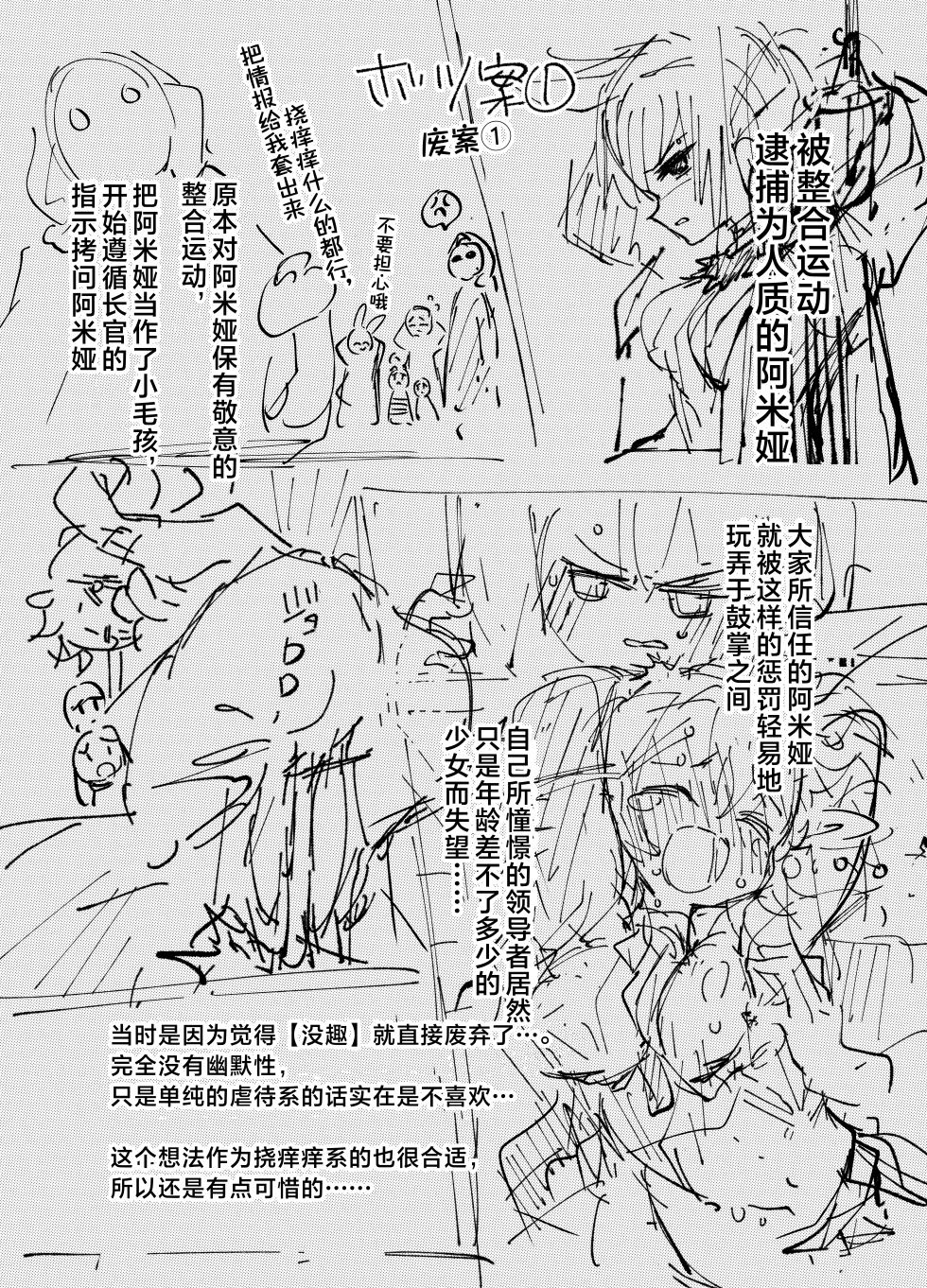 [CRIE (Sukima)] Ano Amiya-san ga Rosmontis ni Taberarechau Ohanashi. | 那个叫做阿米娅的小姐正在被迷迭香吃掉的故事 (Arknights) [Chinese] [并非汉化组] - Page 28