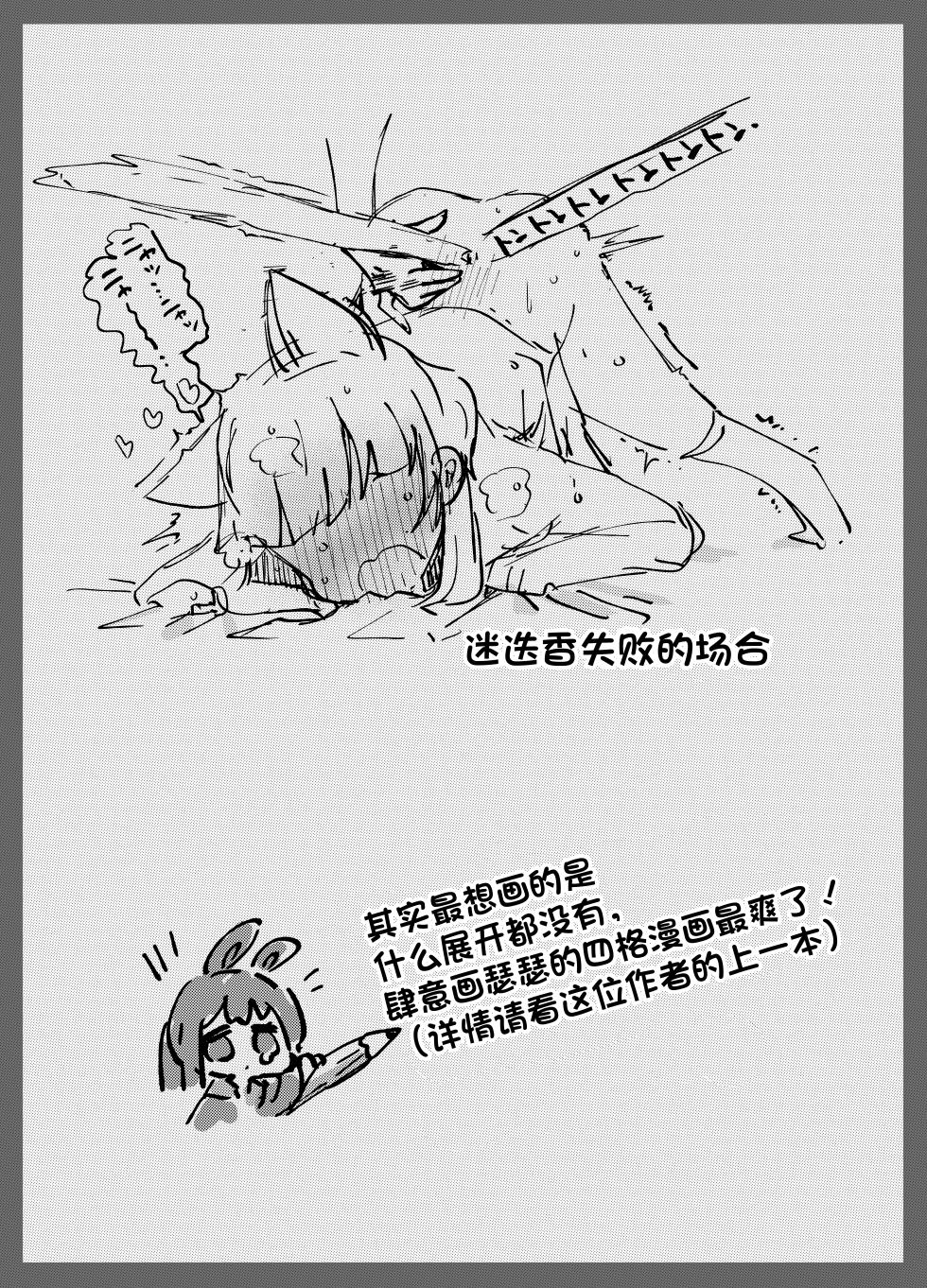 [CRIE (Sukima)] Ano Amiya-san ga Rosmontis ni Taberarechau Ohanashi. | 那个叫做阿米娅的小姐正在被迷迭香吃掉的故事 (Arknights) [Chinese] [并非汉化组] - Page 31