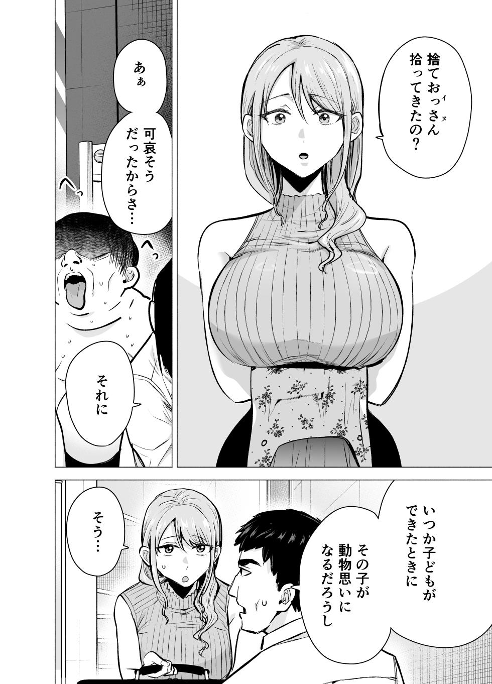 [Tatsuwa no Sato (Tatsuwaipu)] Tsuma ga Ossan ni Netorareta Hanashi - Page 3