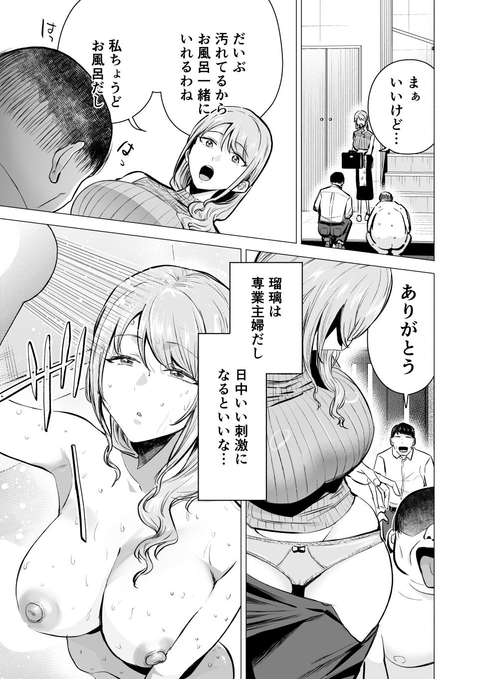 [Tatsuwa no Sato (Tatsuwaipu)] Tsuma ga Ossan ni Netorareta Hanashi - Page 4