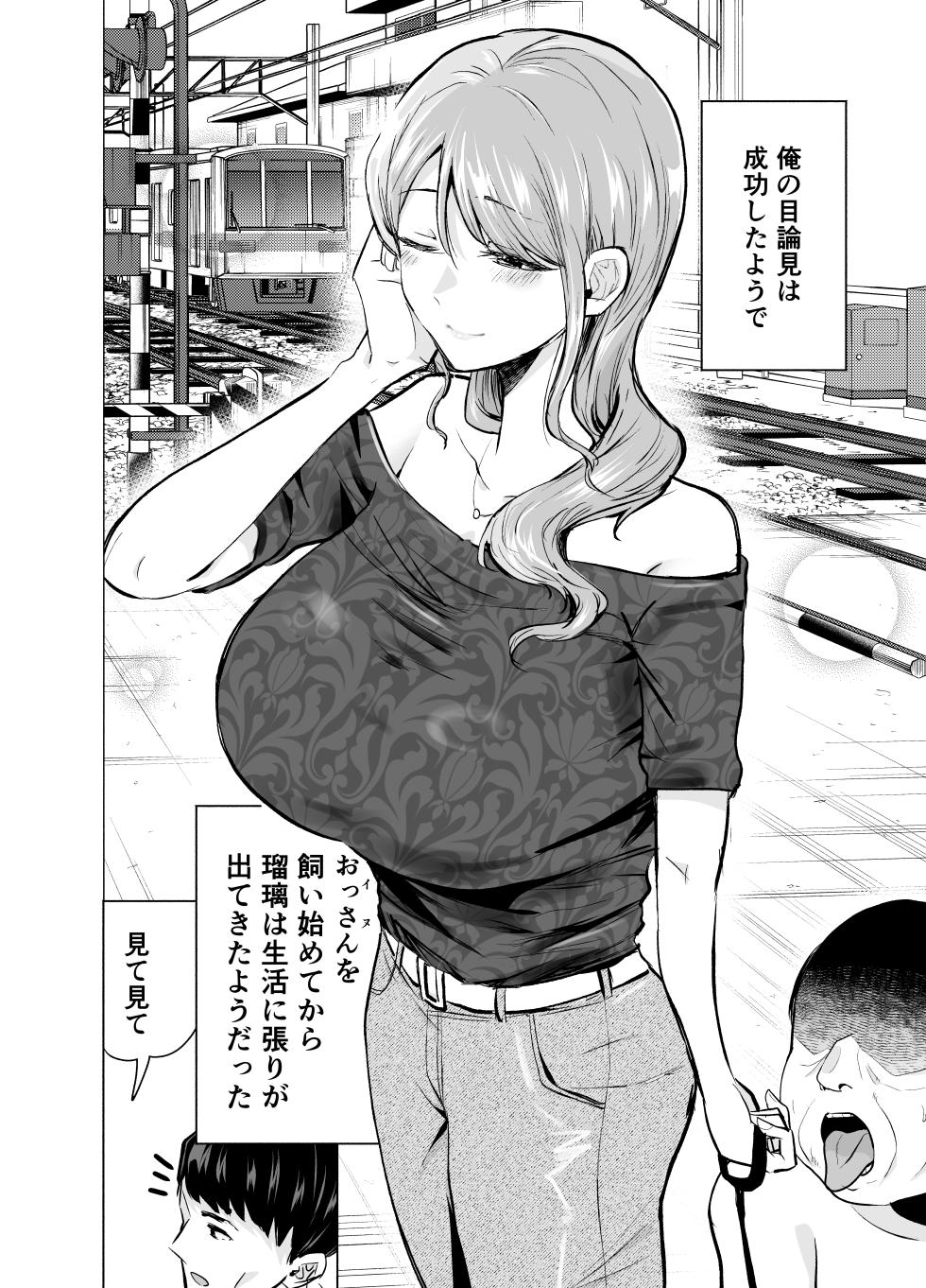 [Tatsuwa no Sato (Tatsuwaipu)] Tsuma ga Ossan ni Netorareta Hanashi - Page 5