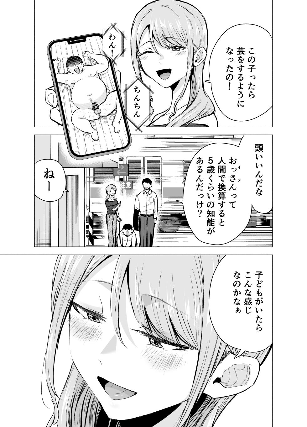 [Tatsuwa no Sato (Tatsuwaipu)] Tsuma ga Ossan ni Netorareta Hanashi - Page 6