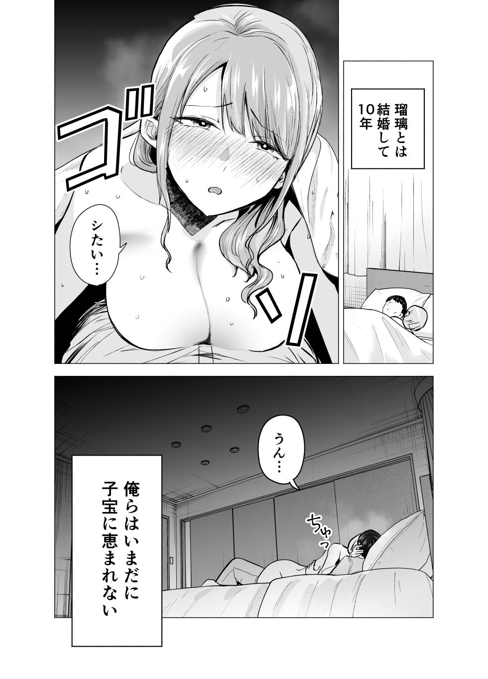 [Tatsuwa no Sato (Tatsuwaipu)] Tsuma ga Ossan ni Netorareta Hanashi - Page 7