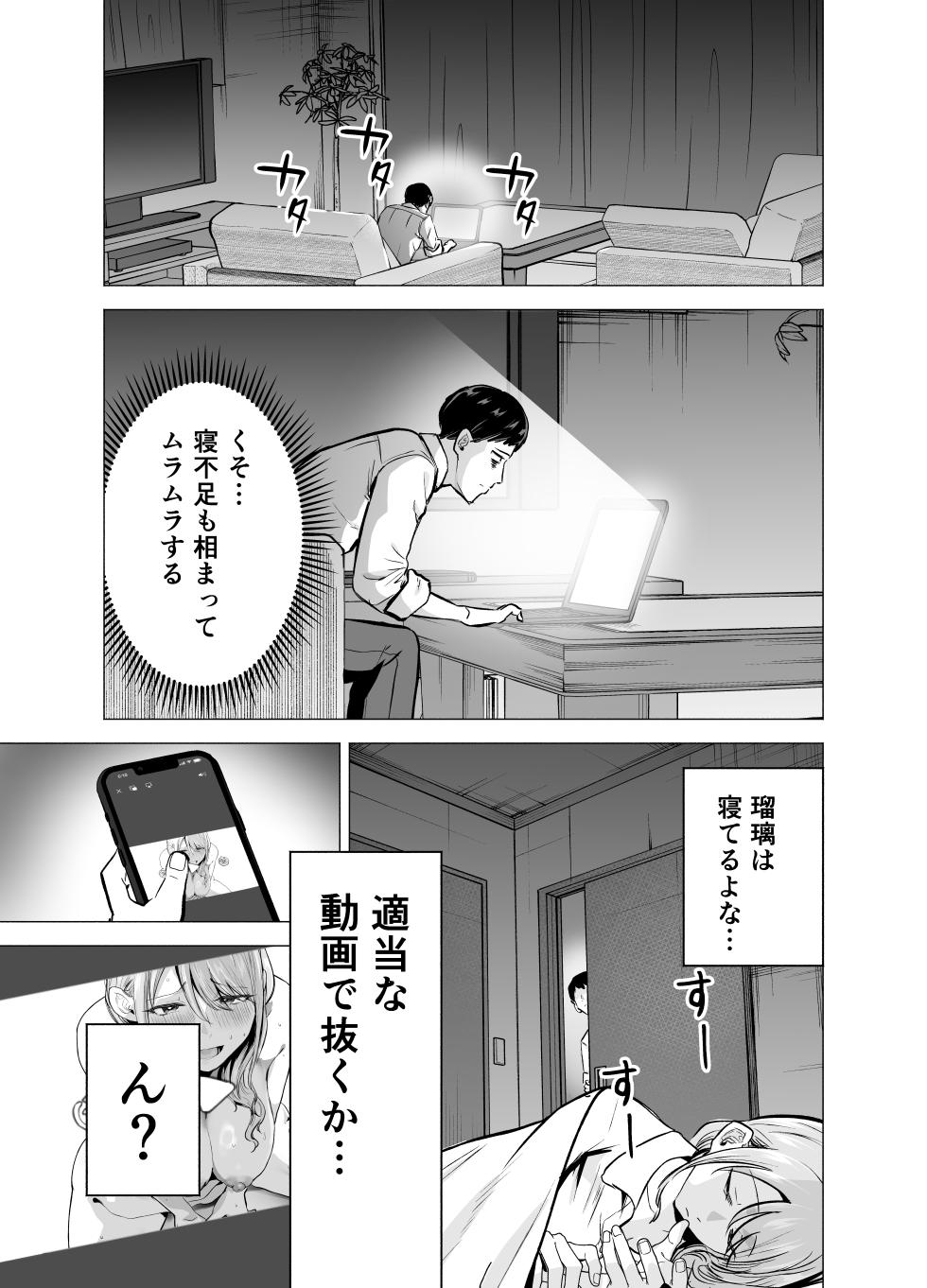 [Tatsuwa no Sato (Tatsuwaipu)] Tsuma ga Ossan ni Netorareta Hanashi - Page 12