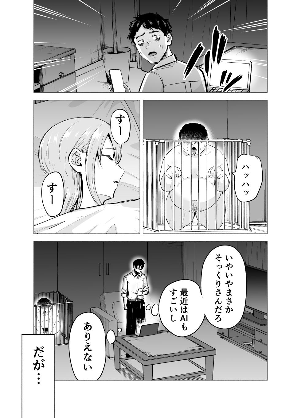 [Tatsuwa no Sato (Tatsuwaipu)] Tsuma ga Ossan ni Netorareta Hanashi - Page 18
