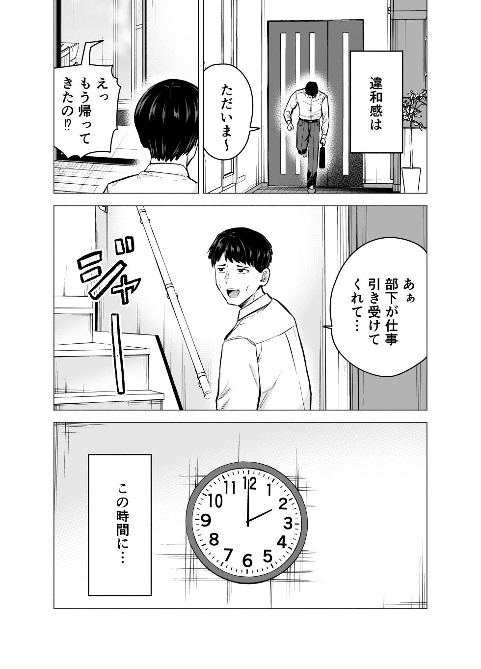[Tatsuwa no Sato (Tatsuwaipu)] Tsuma ga Ossan ni Netorareta Hanashi - Page 19