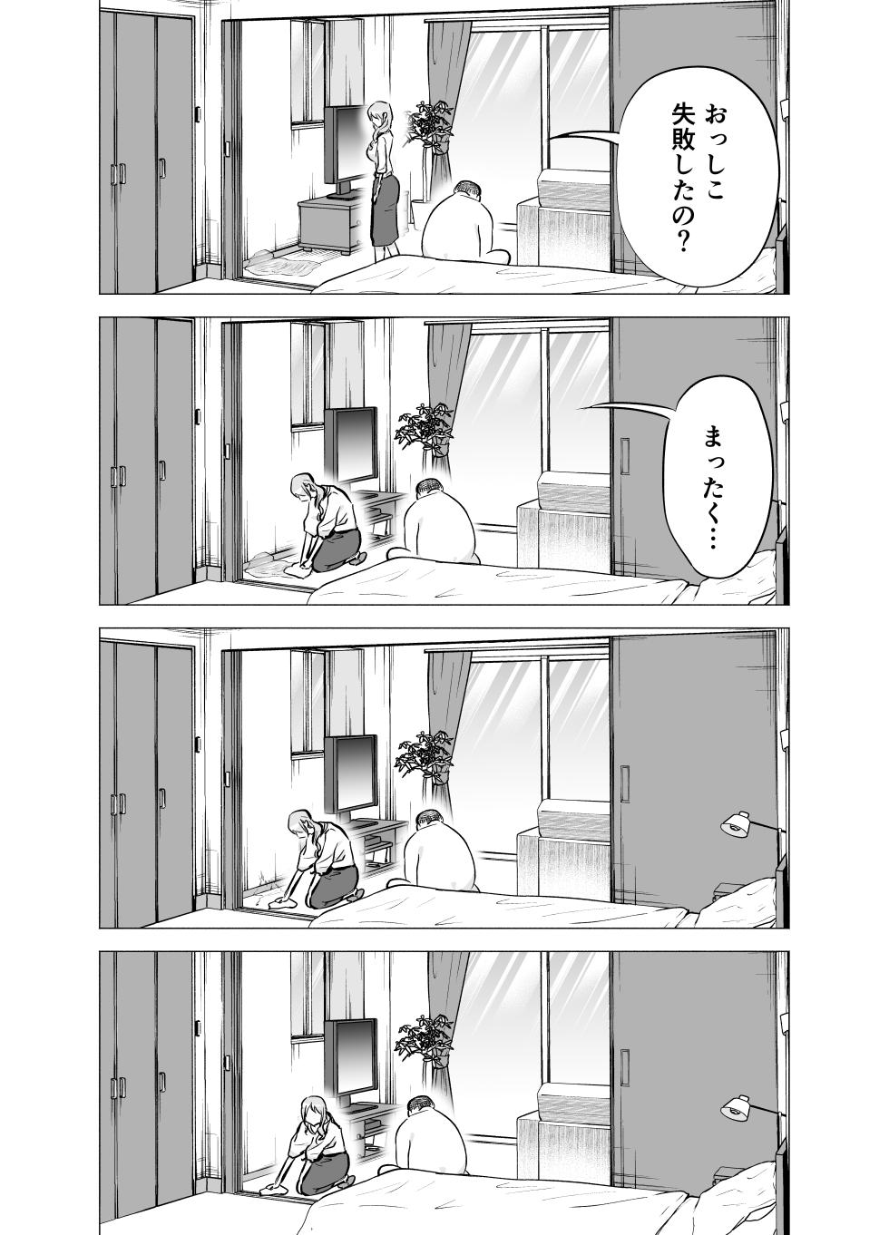 [Tatsuwa no Sato (Tatsuwaipu)] Tsuma ga Ossan ni Netorareta Hanashi - Page 25