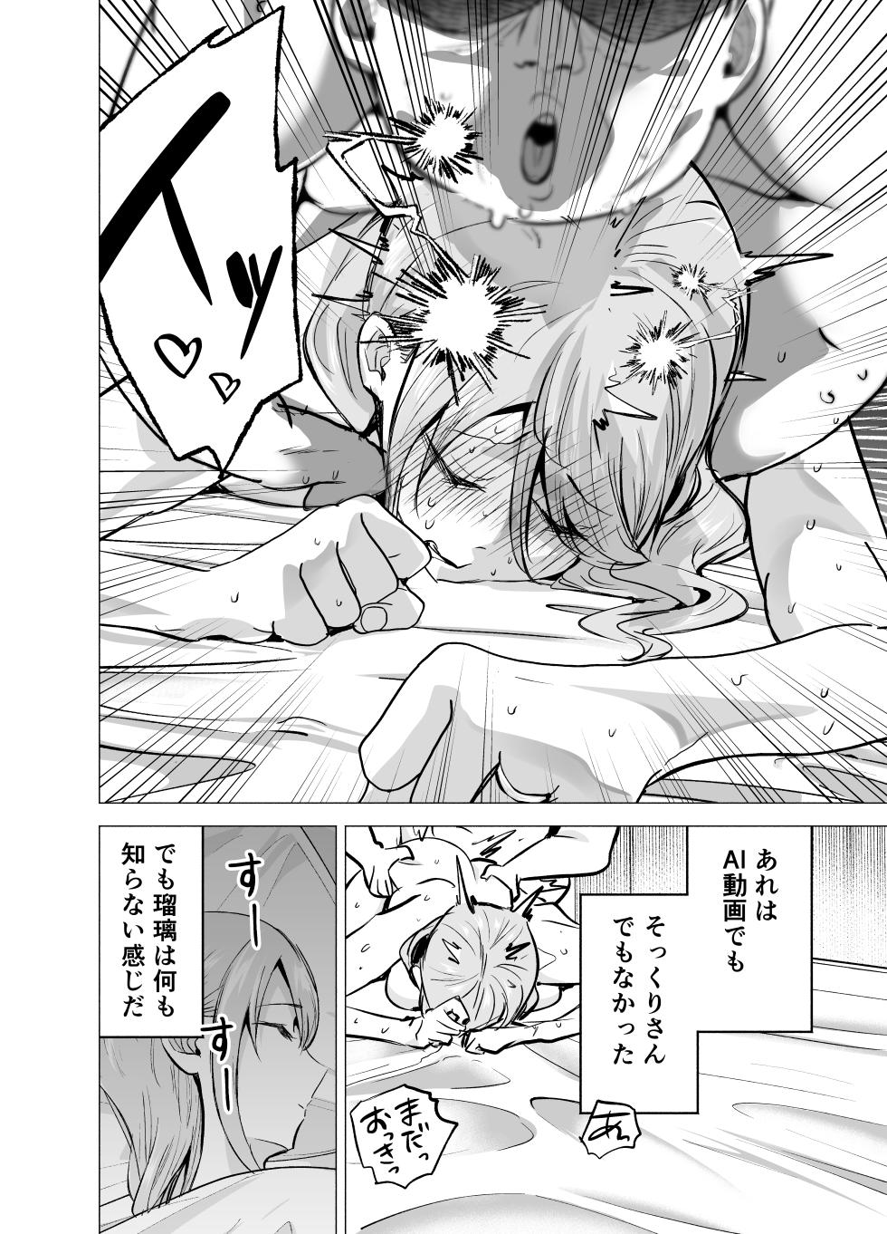 [Tatsuwa no Sato (Tatsuwaipu)] Tsuma ga Ossan ni Netorareta Hanashi - Page 29