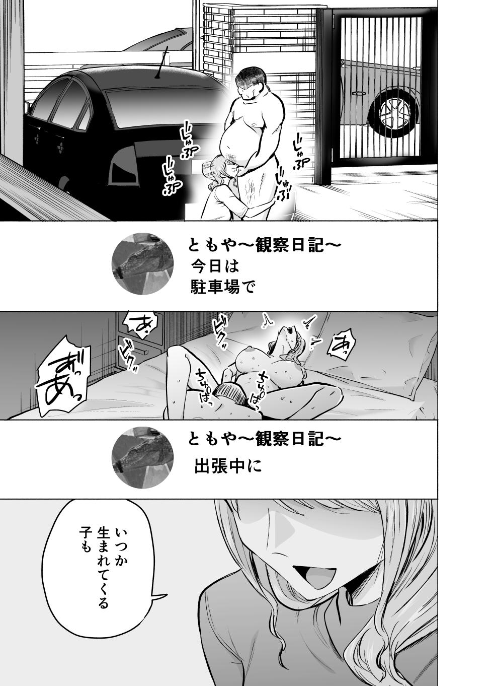 [Tatsuwa no Sato (Tatsuwaipu)] Tsuma ga Ossan ni Netorareta Hanashi - Page 40