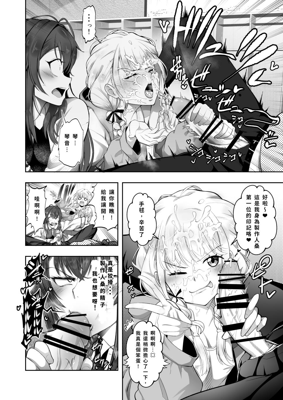 [Shimono Cable] Tanetsuke Producer Watashi no Manko ga Ichiban desho!? (Gakuen IDOLM@STER) [Chinese] [Digital] - Page 11