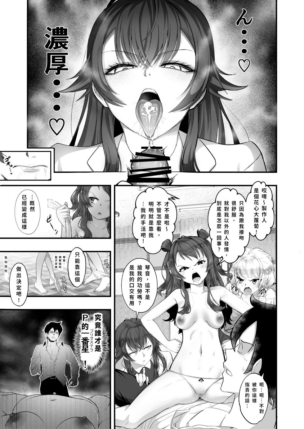 [Shimono Cable] Tanetsuke Producer Watashi no Manko ga Ichiban desho!? (Gakuen IDOLM@STER) [Chinese] [Digital] - Page 12