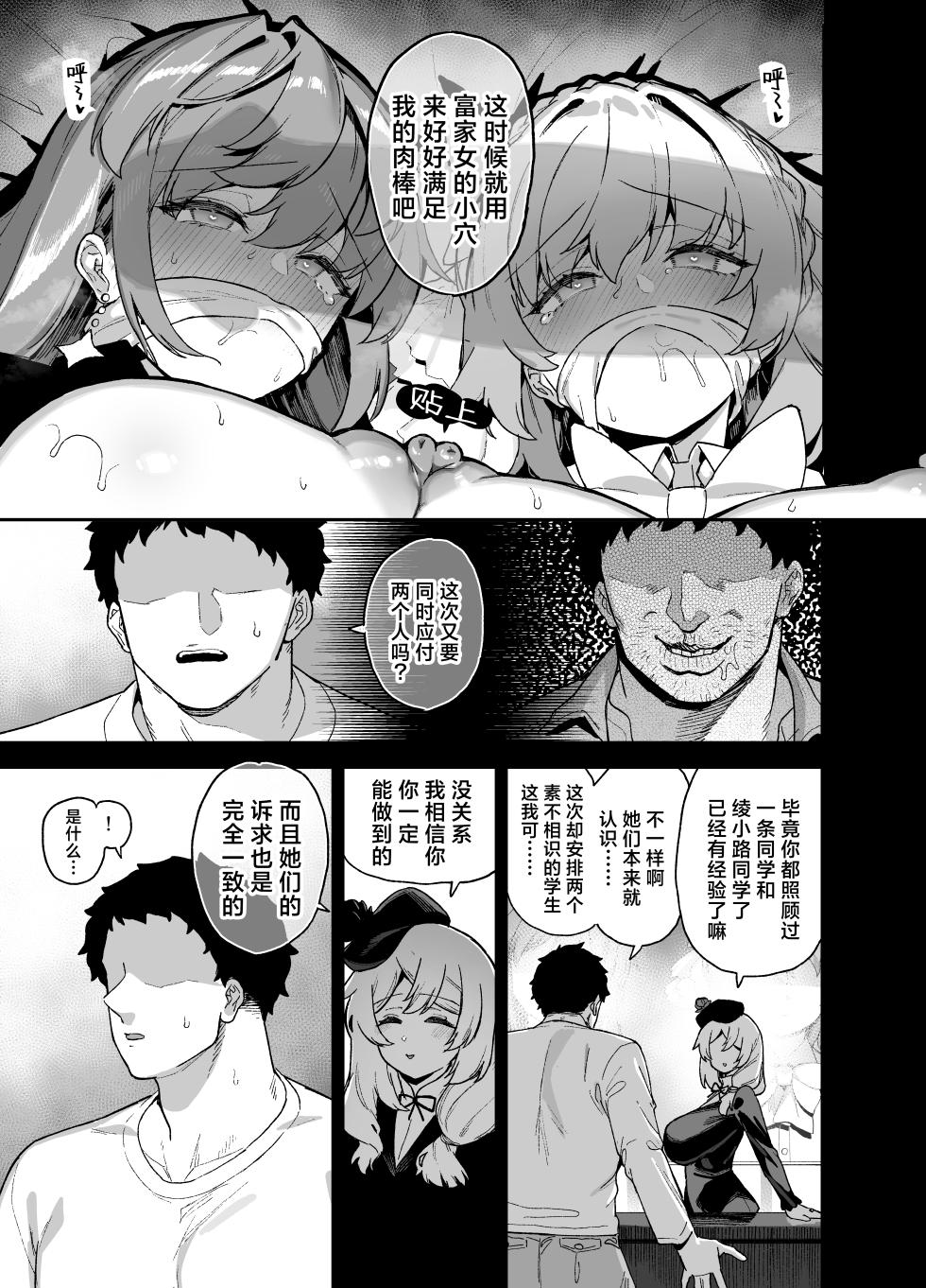 [Riku no Kotoutei (Shayo)] Oushun Jogakuen no Danyuu 4 [Chinese] [驴子汉化组] [LKM重嵌] [Decensored] - Page 11