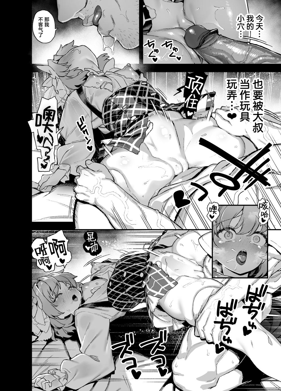 [Riku no Kotoutei (Shayo)] Oushun Jogakuen no Danyuu 4 [Chinese] [驴子汉化组] [LKM重嵌] [Decensored] - Page 34
