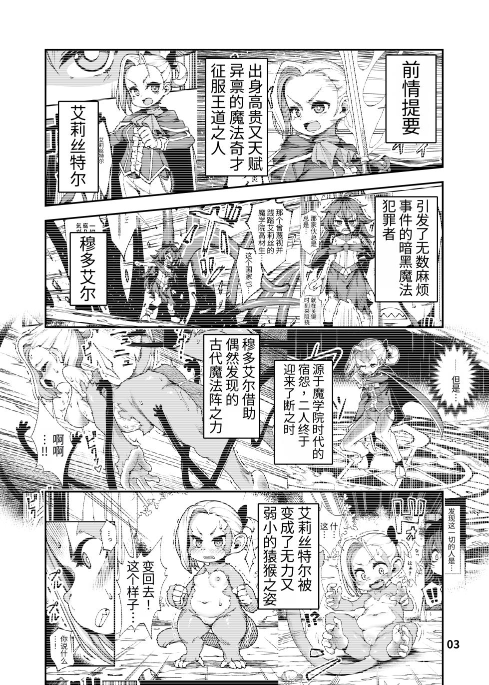 [Nanamehan (Hansharu)] Seima Kishi Eris ~Zako Saru-ka no Noroi~ Kouhen [Chinese] [Digital] - Page 3
