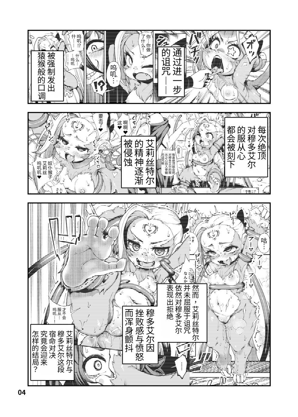 [Nanamehan (Hansharu)] Seima Kishi Eris ~Zako Saru-ka no Noroi~ Kouhen [Chinese] [Digital] - Page 4