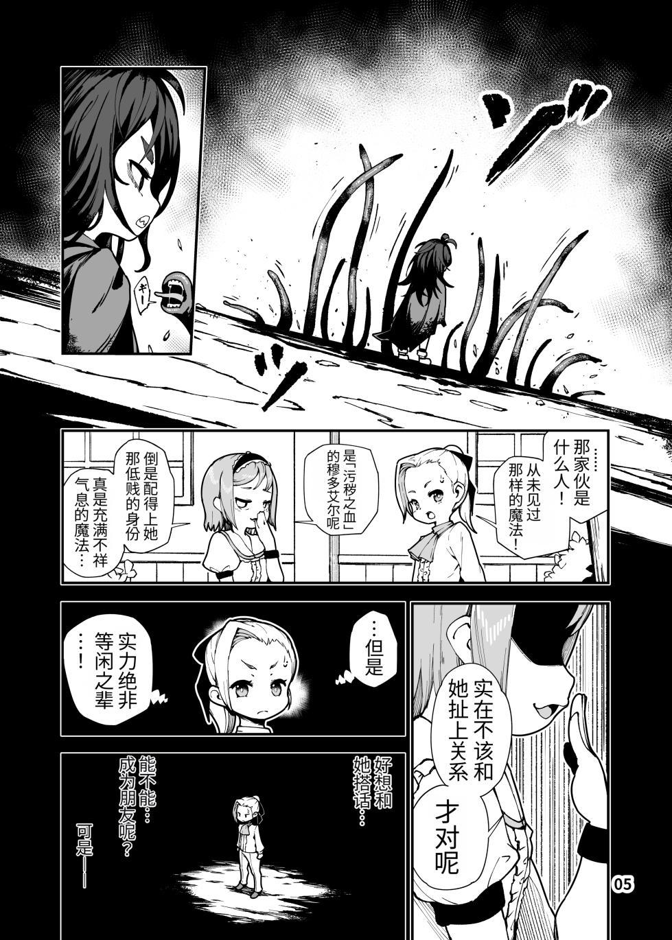 [Nanamehan (Hansharu)] Seima Kishi Eris ~Zako Saru-ka no Noroi~ Kouhen [Chinese] [Digital] - Page 5