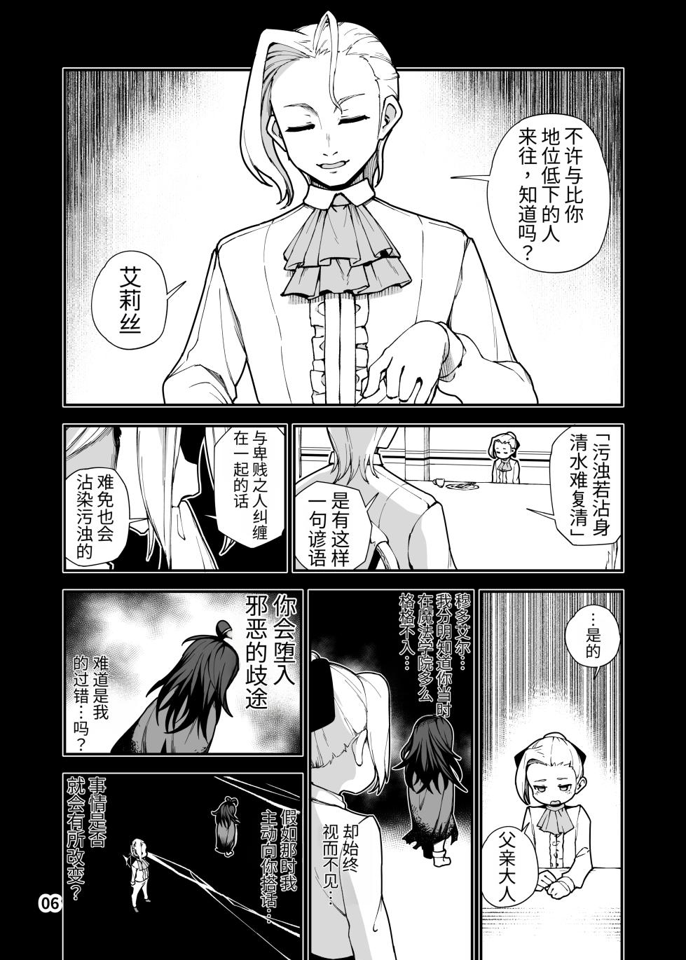 [Nanamehan (Hansharu)] Seima Kishi Eris ~Zako Saru-ka no Noroi~ Kouhen [Chinese] [Digital] - Page 6